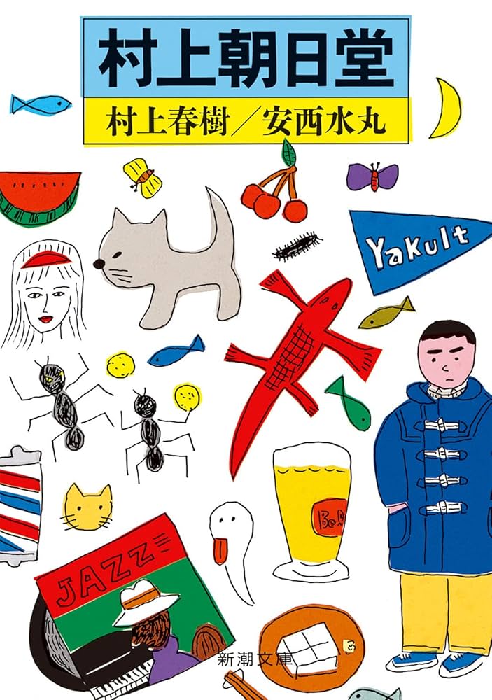【防水梱包】村上春樹　文庫本31冊セット　希少本含む 防水梱包】村上春樹 文庫本31冊セット 希少本含む - メルカリ